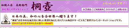 Kiritsubo(Traditional japanese arts and crafts)
